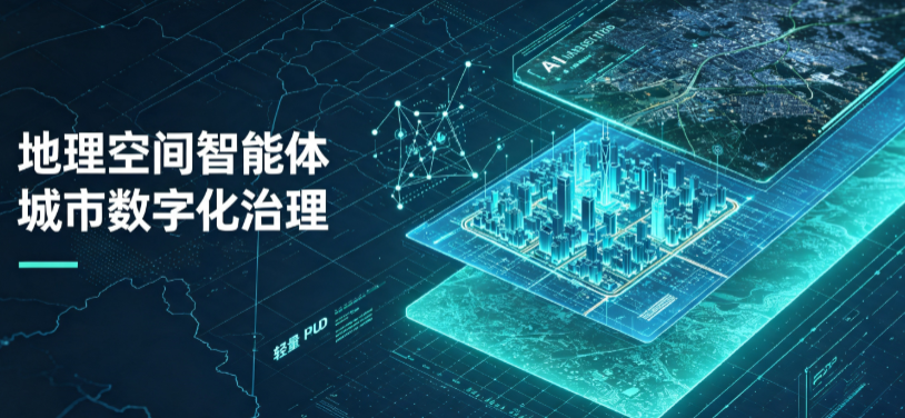 宁晋县地理 AI 智能体 Geo 优化落地城市全域治理，多维空间驱动精细化管理