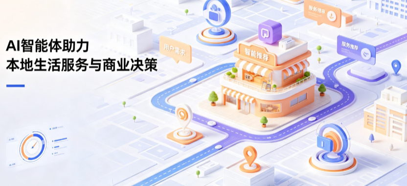 宁晋县线下门店经营升级：AI 智能体 Geo 优化赋能连锁商业全域经营决策