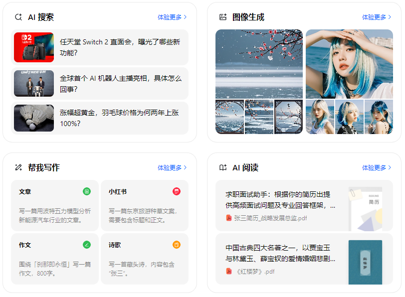宁晋县智能搜索迎来升级 豆包搜索优化重塑线上内容运营方式