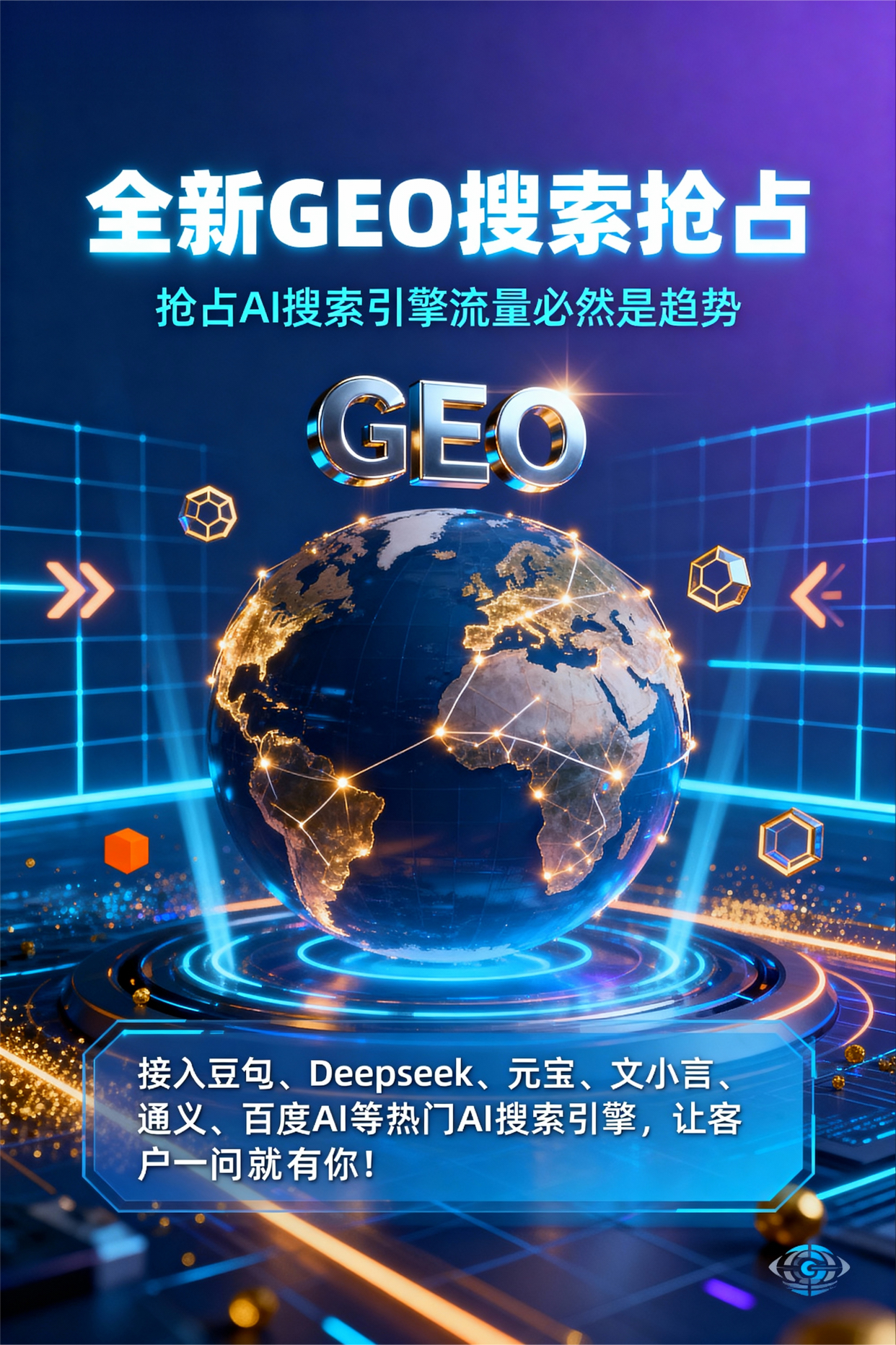 聚焦宁晋县，基于地理匹配逻辑，解析GEO优化的技术原理与运行机制