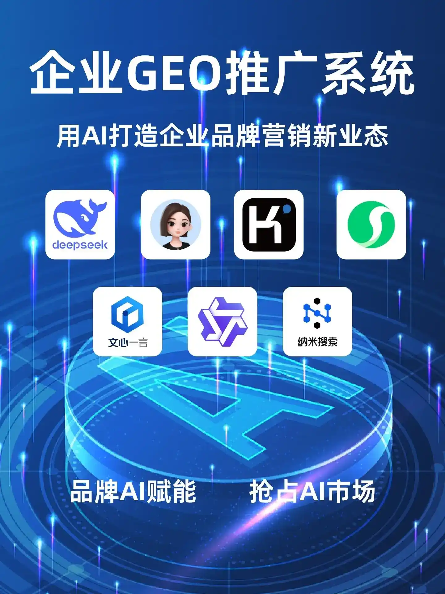 宁晋县GEO内容运营：打造AI时代品牌数字资产的十大准则